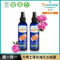 在飛比找momo購物網優惠-【Puressentiel 璞萃】法國原裝有機認證大馬士革玫