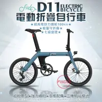 在飛比找蝦皮購物優惠-台灣現貨【FIIDO】D11電動輔助自行車 分期零利率 台灣