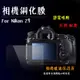 ◎相機專家◎ 相機鋼化膜 Nikon Z9 Z8 鋼化貼 硬式 相機保護貼 螢幕貼 抗刮耐磨 靜電吸附 水晶貼