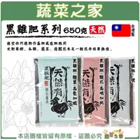 在飛比找momo購物網優惠-【蔬菜之家】黑雞肥系列 650克 基肥 追肥 高氮加鐵 高磷