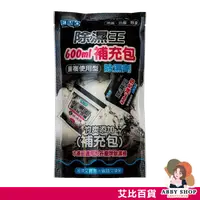 在飛比找松果購物優惠-EMO 環保除濕桶補充包 600ml 可用於重複使用型除濕劑