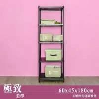 在飛比找ETMall東森購物網優惠-dayneeds 極致美學 60x45x180公分五層沖孔烤