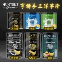 在飛比找iOPEN Mall優惠-Hunters Gourmet 亨特 手工洋芋片 黑松露 魚