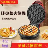 在飛比找蝦皮購物優惠-Mini waffle maker迷你鬆餅機 全自動家用電動