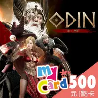 在飛比找momo購物網優惠-【MyCard】奧丁：神叛500點點數卡