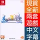 NS SWITCH 太空戰士 10+10-2 最終幻想 X X-2 HD 重製版 中英日文亞版 FF 【一起玩】