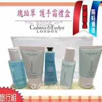 在飛比找PChome商店街優惠-Crabtree ＆ Evelyn 瑰珀翠 噴泉SPA 旅行