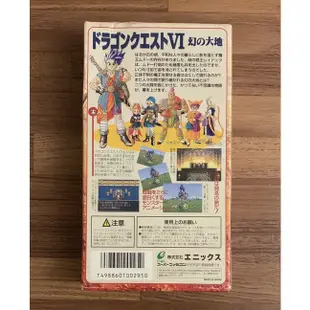 SFC 超任 超級紅白機 原廠盒裝 勇者鬥惡龍6 幻之大地 勇者鬥惡龍VI 日規 日版 正版卡帶 原版遊戲片 超級任天堂