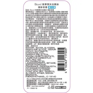 Biore 蜜妮高彈潤沐浴慕絲清新皂香 補充瓶450ML