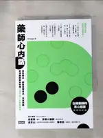 【書寶二手書T1／保健_IMY】藥師心內話：廣告藥品、網路保健食品、兒童用藥……資深藥師教你秒懂50個不得了的醫藥真相（白袍藥師的黑心履歷暢銷增訂版）_DRUGS