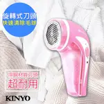 【KINYO】電動除毛球機 CL-513 CL-521 CL-522 CL-528 除毛球機 除毛器 粘毛器 除毛球器