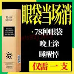 台灣日本熱銷🔥 【快速去眼袋】正品國貨眼霜去皺紋去黑眼圈去細紋提拉緊致抗皺女 小紅書推薦