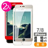 在飛比找momo購物網優惠-iPhone7/8 4.7吋 軟邊滿版9H鋼化玻璃膜手機保護