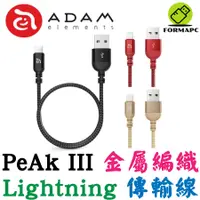 在飛比找蝦皮商城優惠-ADAM 亞果元素 PeAk III Lightning C