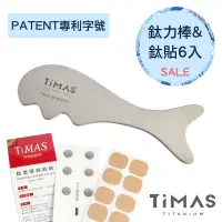 在飛比找博客來優惠-【TiMAS】鈦力棒 銀河灰-刮痧板 ＋鈦力貼6入