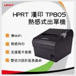 HPRT TP805 熱感式出單機/收據機/微型印表機