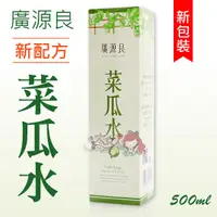 在飛比找蝦皮購物優惠-＊大女人＊廣源良 菜瓜水 500ml ☆全新品☆