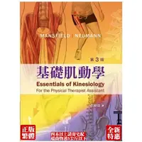 在飛比找蝦皮購物優惠-基礎肌動學(第三版)9789869743259