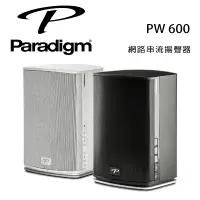 在飛比找環球Online優惠-加拿大 Paradigm PW 600 網路串流揚聲器-白色