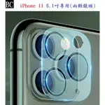 BC【鏡頭保護貼】IPHONE 11 6.1吋專用(兩顆鏡頭) 鏡頭貼 鏡頭保護貼 硬度9H