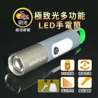 在飛比找momo購物網優惠-【明沛】多功能 USB充電 LED手電筒 吊掛燈手電筒(4段