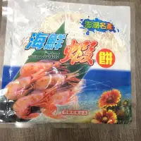 在飛比找蝦皮購物優惠-Emily澎湖名產直送🚚 阿東海鮮蝦餅 月亮蝦餅 200g 