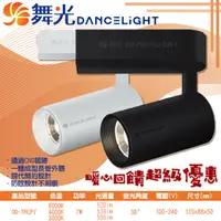 在飛比找蝦皮購物優惠-Feast Light🕯️舞光【OD-TRCP7】LED-7