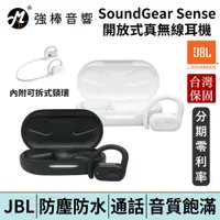 在飛比找蝦皮商城優惠-JBL Soundgear Sense 開放式藍牙耳機SGS