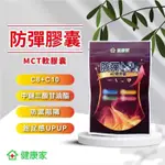 ✨防彈MCT軟膠囊☀️無咖啡因 飽足感 隨身包 夾鏈袋☕可自製代餐/防彈咖啡 生酮飲食 健康家