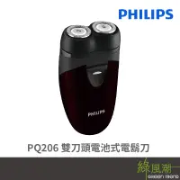 在飛比找蝦皮商城優惠-PHILIPS 飛利浦 PQ206 雙刀頭 電池式 電鬍刀