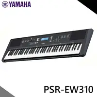 在飛比找樂天市場購物網優惠-【非凡樂器】YAMAHA PSR-EW310 / 76鍵電子