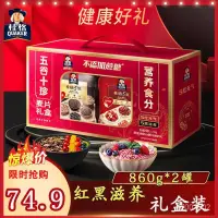 在飛比找蝦皮購物優惠-求求精品貨    桂格禮盒裝5黑5紅五穀十珍混閤卽食麥片組閤