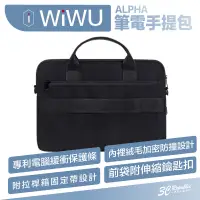 在飛比找蝦皮商城優惠-WiWU Alpha 筆電包 手提包 公事包 防撞包 電腦包