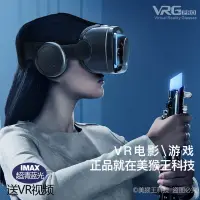 在飛比找蝦皮購物優惠-眼鏡 VR 虛擬現實新品VR眼鏡小米VR眼鏡4D私人影院體感