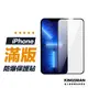 【滿版玻璃貼】保護貼 適用 iPhone 15 14 13 12 11 Pro Max Plus Xs XR SE