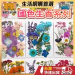 國色生香系列 壓花 壓花書籤 壓花材料包 乾燥花書籤 乾燥壓花 書籤DIY 押花 壓花材料 壓花DIY 樹葉書籤 乾燥花