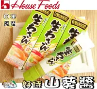 在飛比找樂天市場購物網優惠-【野味食品】好侍 山葵醬(43g/條，日本原裝，桃園實體店面