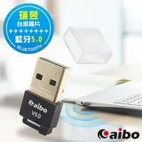 在飛比找PChome24h購物優惠-aibo USB藍牙V5.0傳輸器(台灣晶片)