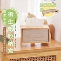在飛比找蝦皮購物優惠-[台灣設計 快速出貨]衛生紙盒 面紙盒 原木雙開衛生紙盒 原