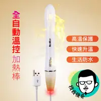 在飛比找蝦皮購物優惠-情趣用品 飛機杯 加熱棒 情慾火龍棒 全自動溫控USB加溫棒