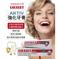 在飛比找蝦皮購物優惠-現貨☛德國 LACALUT AKTIV 樂固特 牙齦強化牙膏