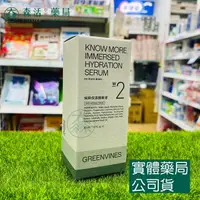 在飛比找樂天市場購物網優惠-藥局現貨_【綠藤生機】純粹保濕精華液 30ml 高濃度大小分