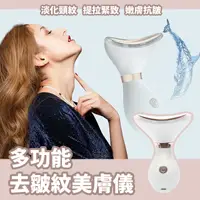 在飛比找PChome24h購物優惠-多功能去皺紋美膚儀