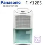 PANASONIC 國際 F-Y12ES 除濕機 除濕能力 6公升/日 適用坪數~8坪 能源效率第1級