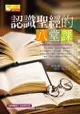 認識聖經的八堂課: Understanding The Bible - Ebook