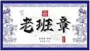 Pu-erh tea,2015,老班章 Lao Banzhang,500 Year Old Tree,1000g,Cooked