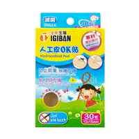 在飛比找樂天市場購物網優惠-全新人工皮OK貼-兒童版 30入*2盒【合康連鎖藥局】