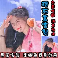 在飛比找蝦皮購物優惠-【DK客製化】鑽石畫 diy 5D鑽石畫 情侶 明星 全家福