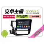 【提供七天鑑賞】三菱 OUTLANDER 2013年~ 安卓主機 10吋+WIFI+保固一年 四核心 八核心 AD7