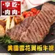 【冷凍店取-享吃肉肉】美國頂級雪花翼板牛排(250g±10%/包)